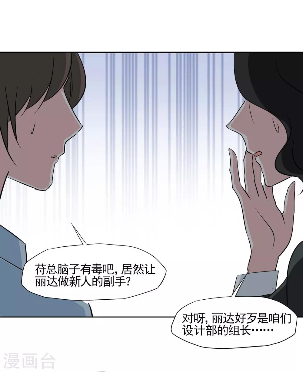 第5话 好好指导她，知道吗？-第6话