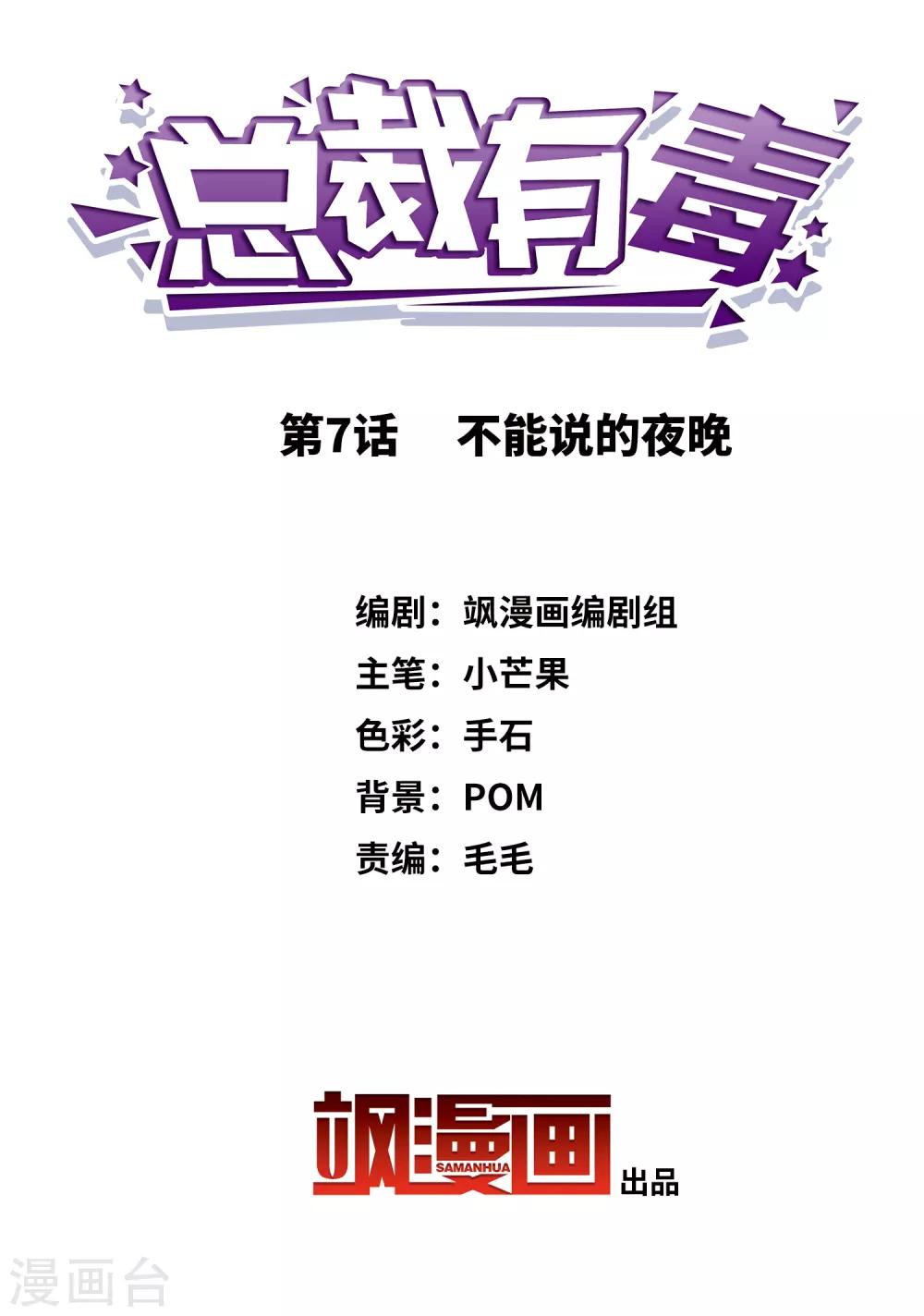 第7话 不能说的夜晚-第8话