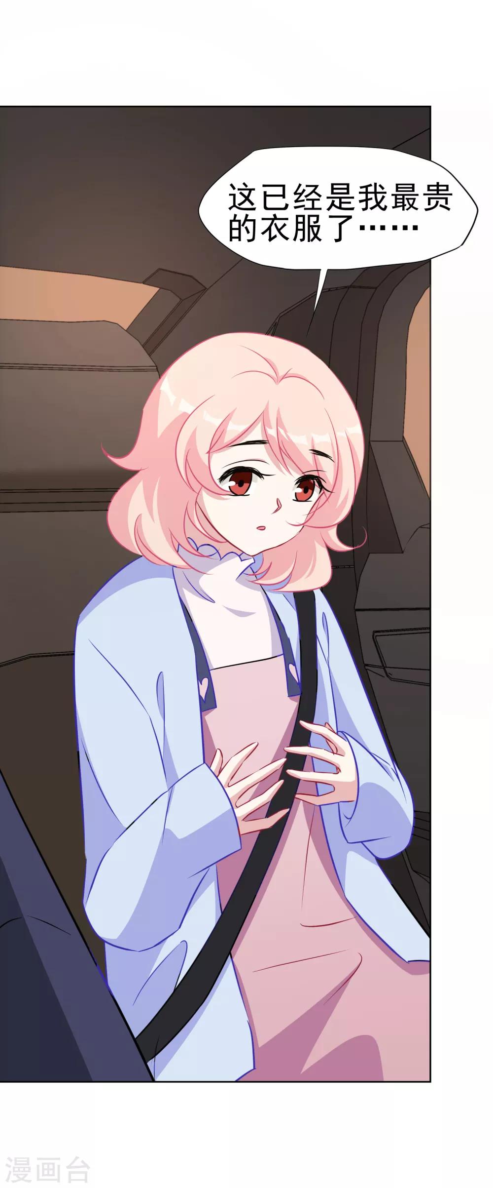 第9话 玫瑰花裙-第10话