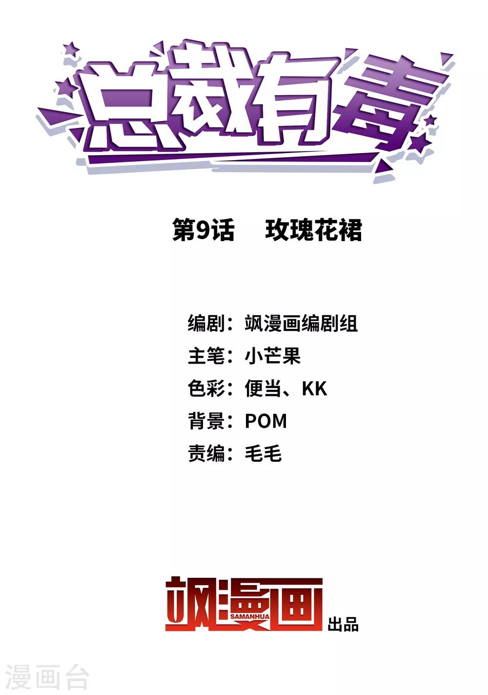 第9话 玫瑰花裙-第10话