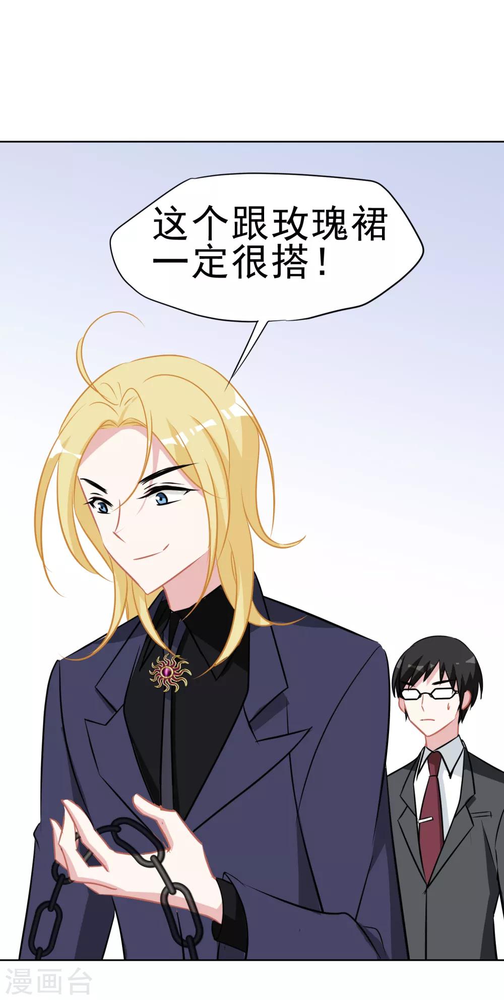 第9话 玫瑰花裙-第10话