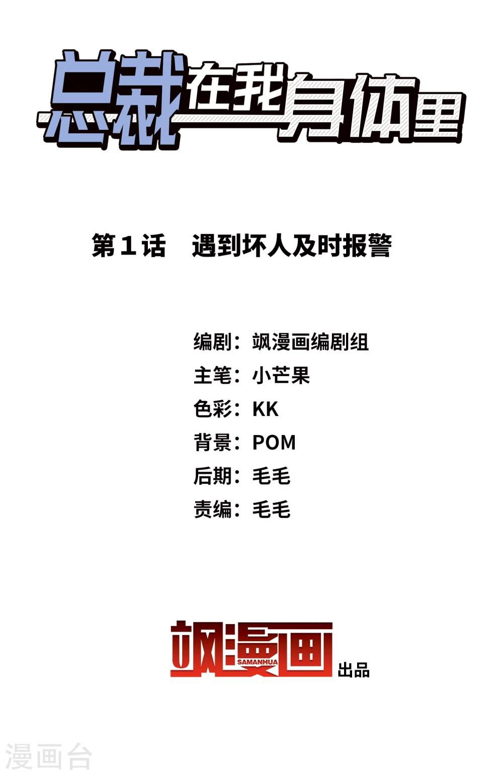 第1话 遇到坏人及时报警-第2话