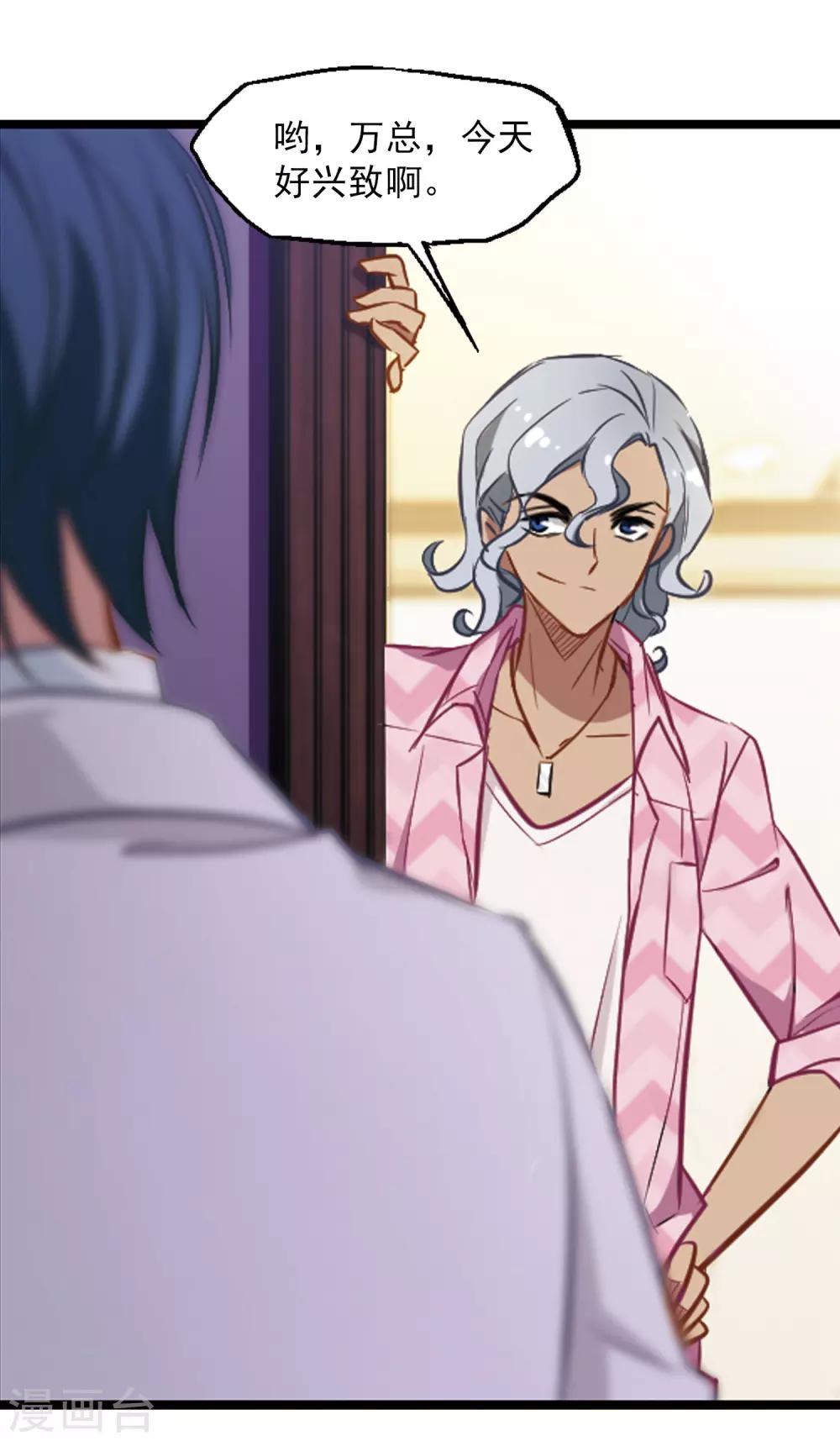 第13话 被总裁推倒-第14话