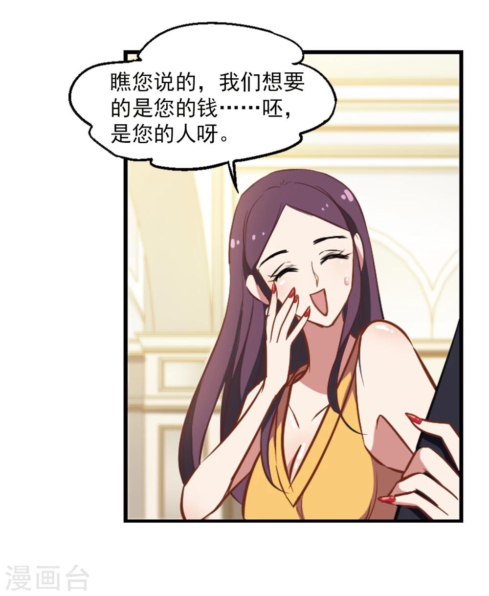 第13话 被总裁推倒-第14话