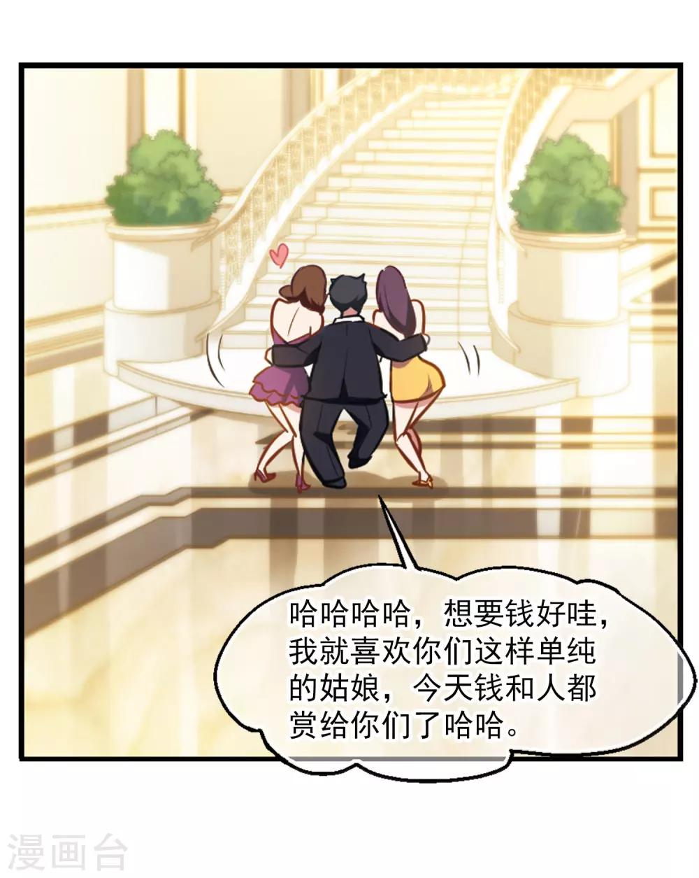 第13话 被总裁推倒-第14话