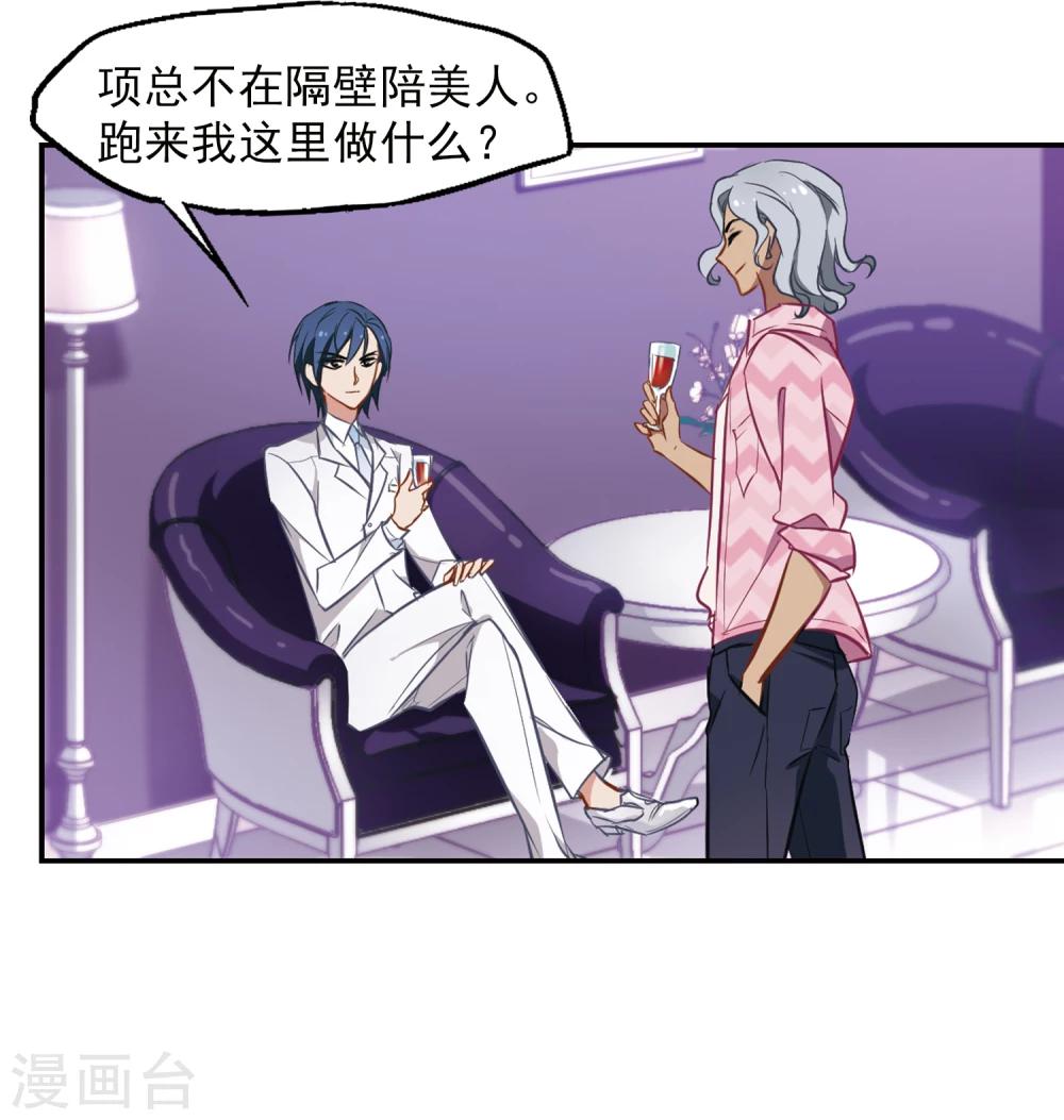 第13话 被总裁推倒-第14话