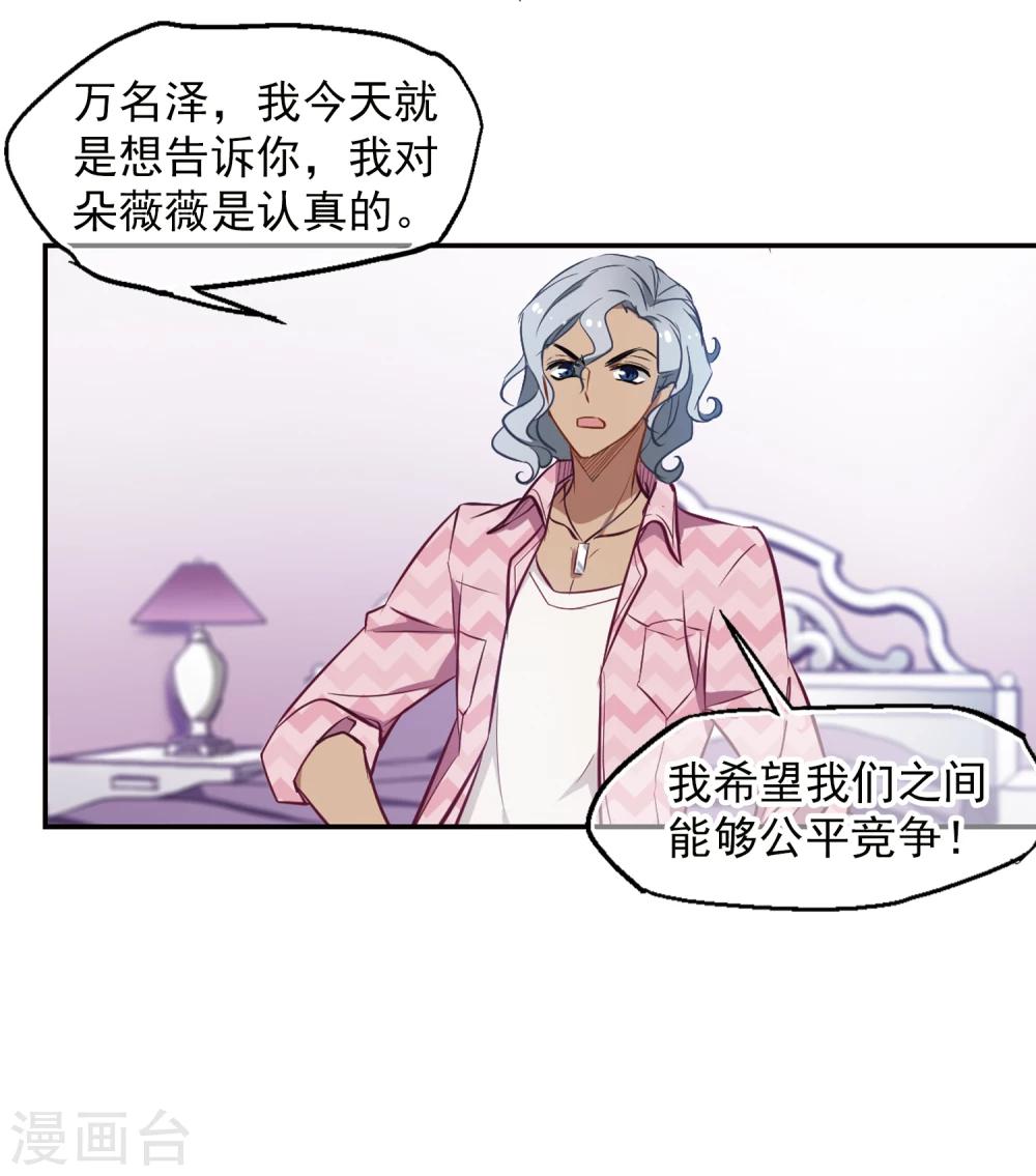 第13话 被总裁推倒-第14话