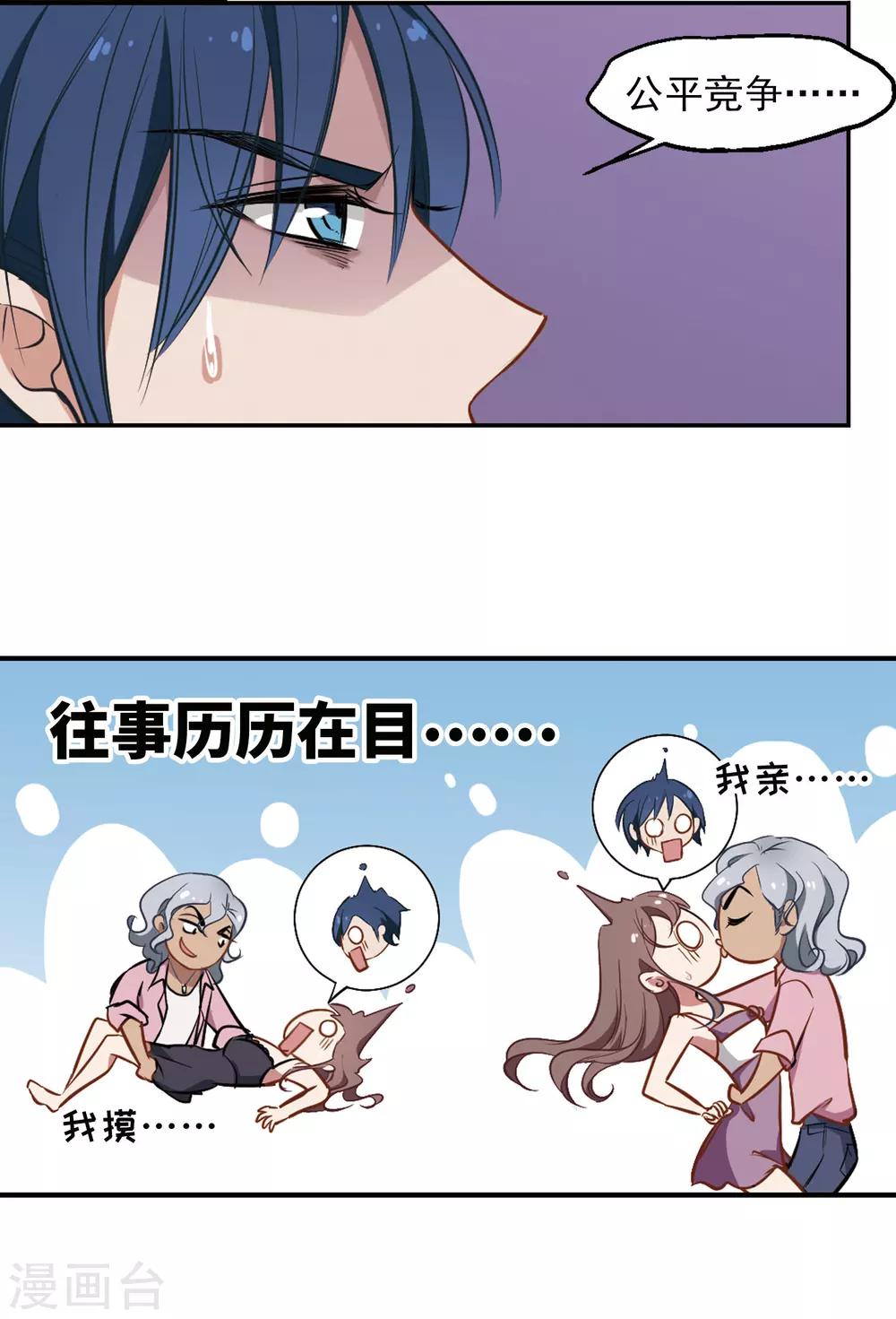 第13话 被总裁推倒-第14话