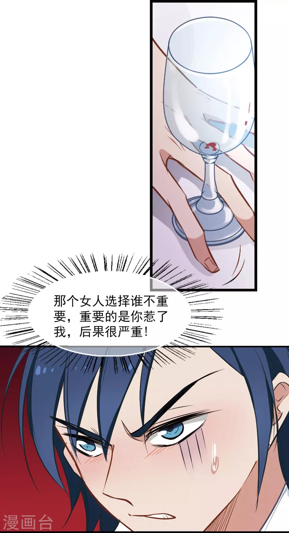 第13话 被总裁推倒-第14话