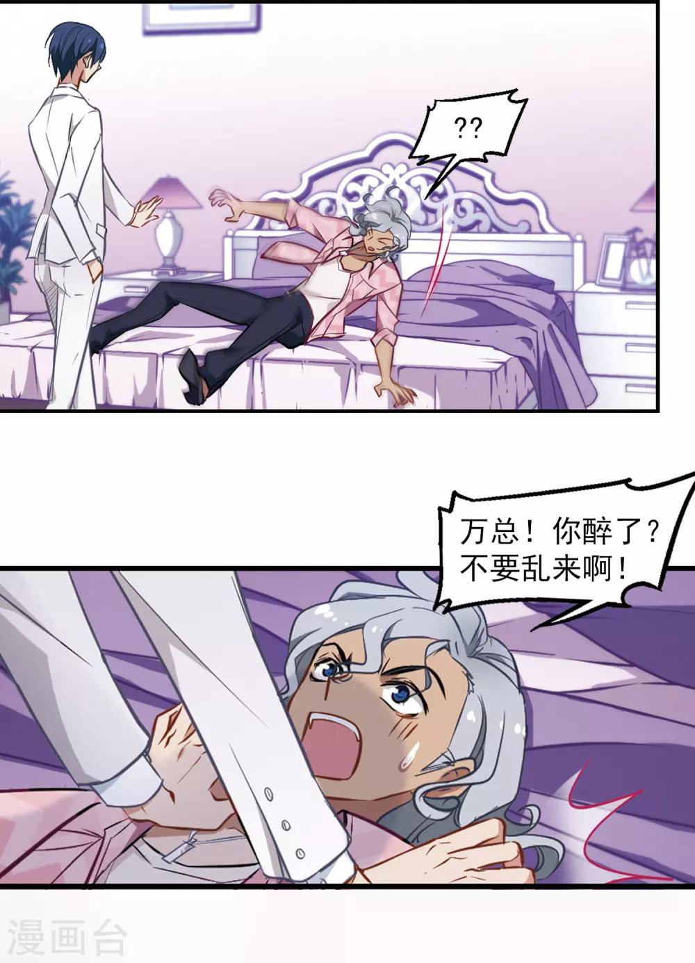 第13话 被总裁推倒-第14话