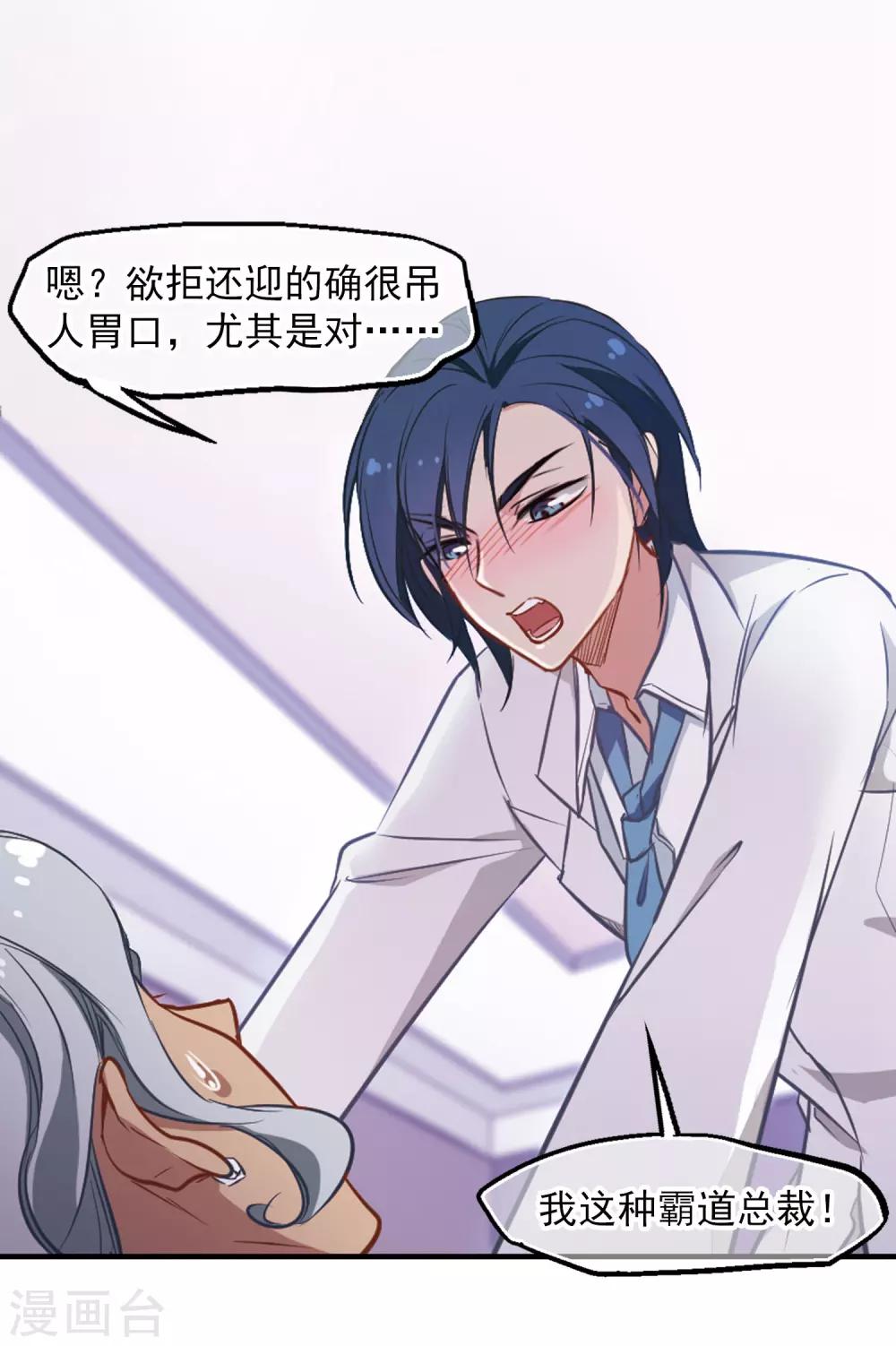 第13话 被总裁推倒-第14话