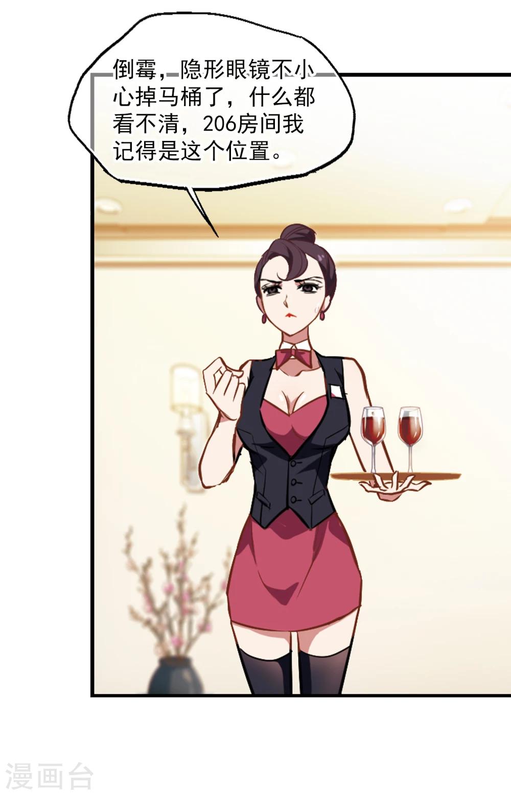 第13话 被总裁推倒-第14话