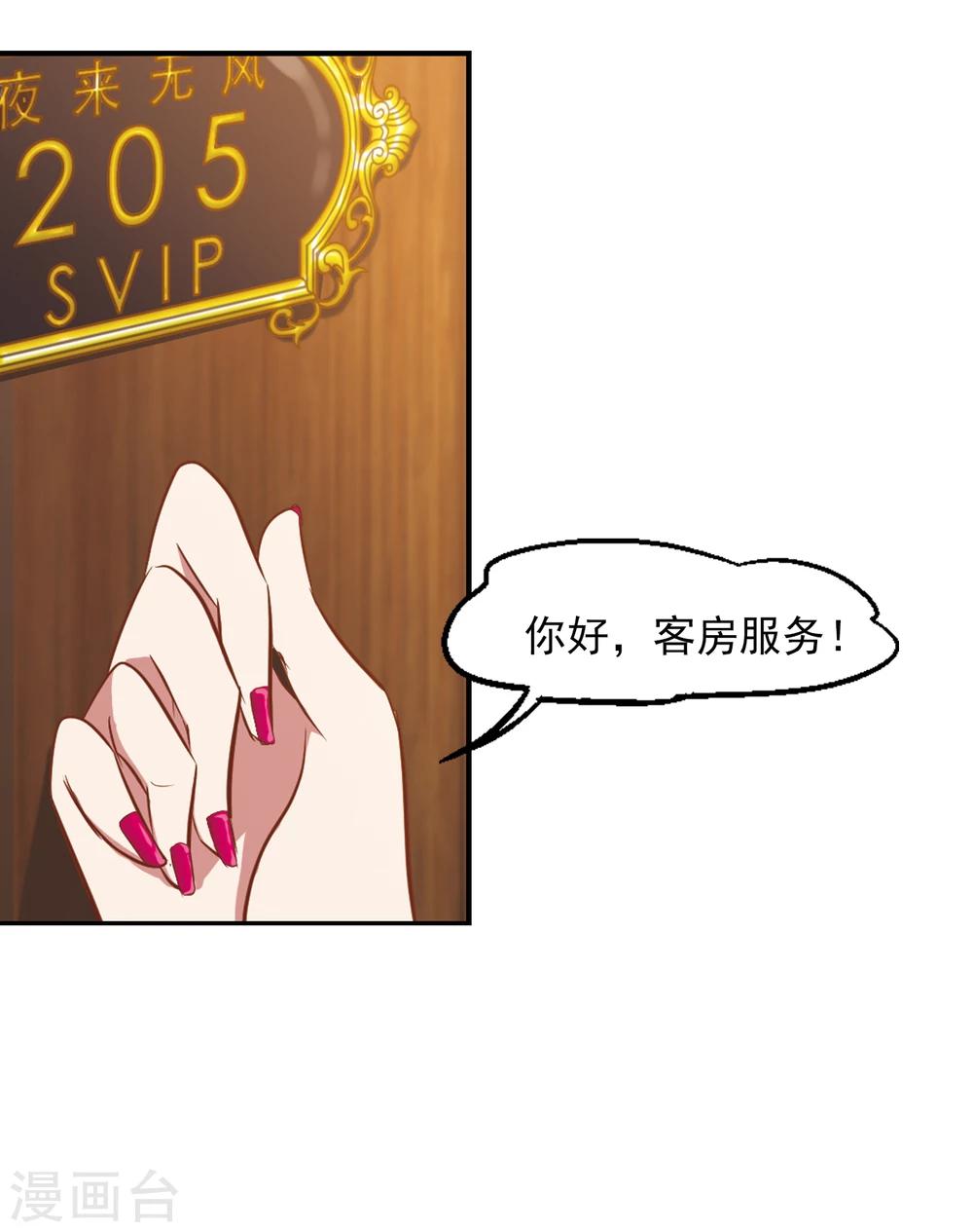 第13话 被总裁推倒-第14话