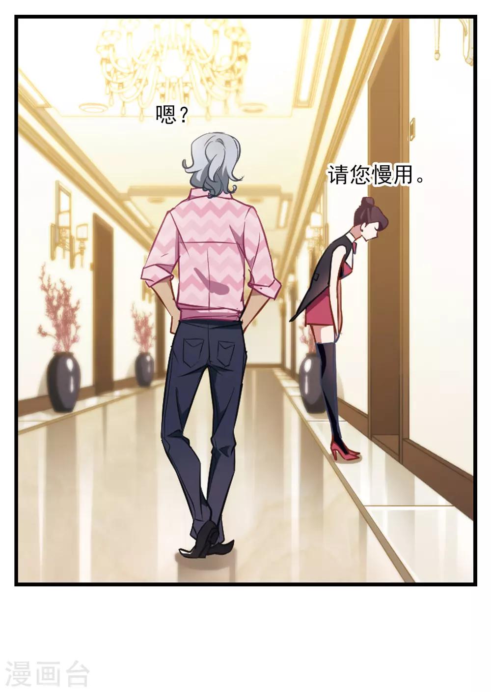 第13话 被总裁推倒-第14话