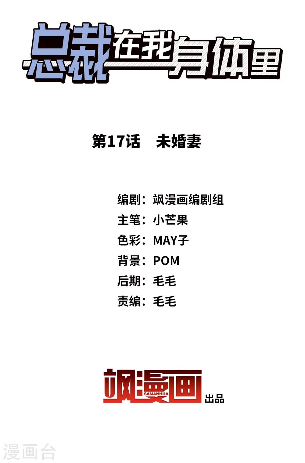 第17话 未婚妻-第18话