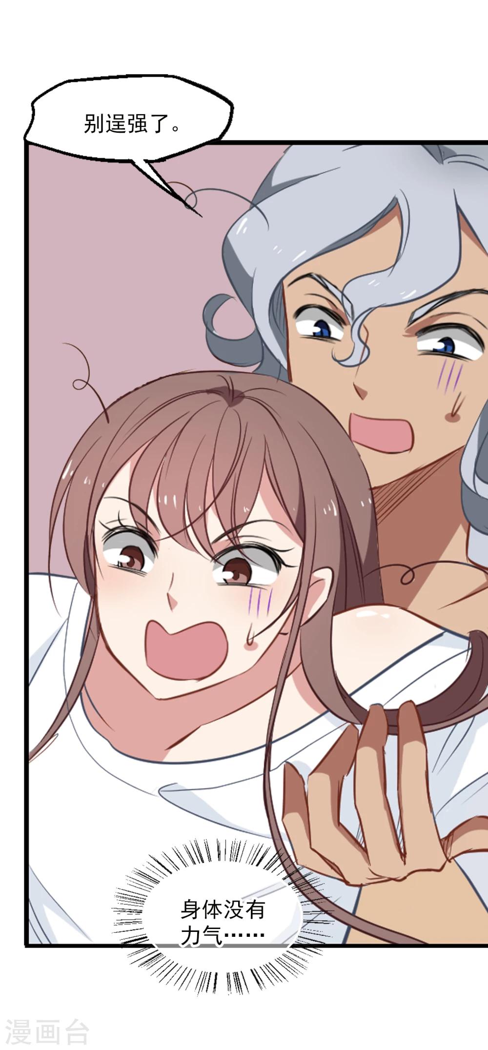 第23话 总裁发高烧-第24话