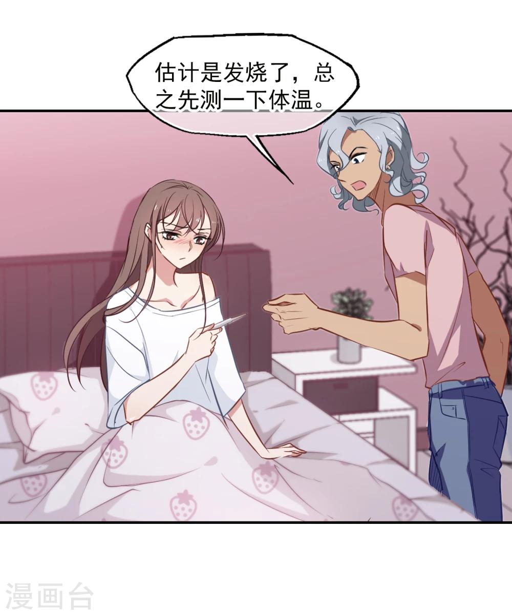 第23话 总裁发高烧-第24话