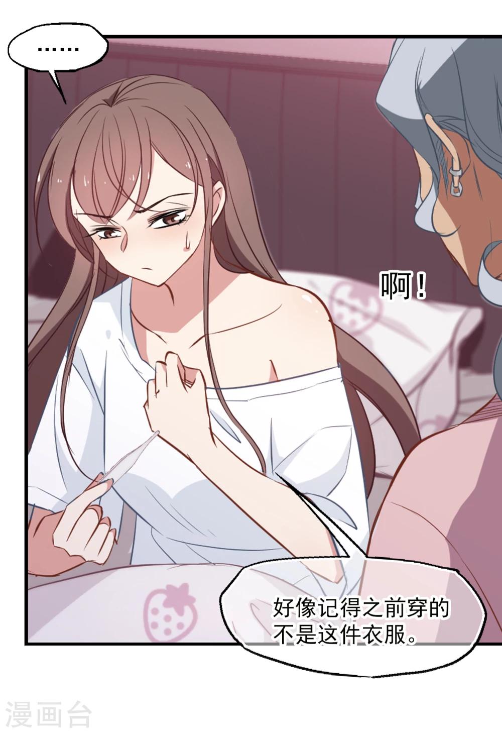 第23话 总裁发高烧-第24话