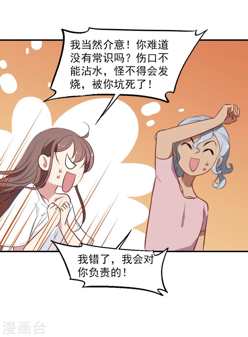 第23话 总裁发高烧-第24话