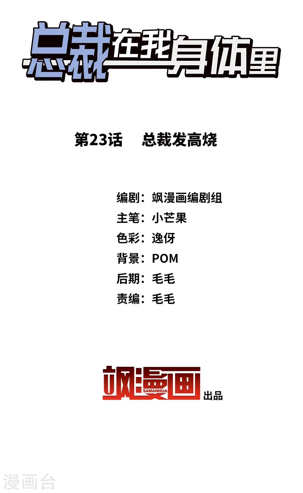 第23话 总裁发高烧-第24话