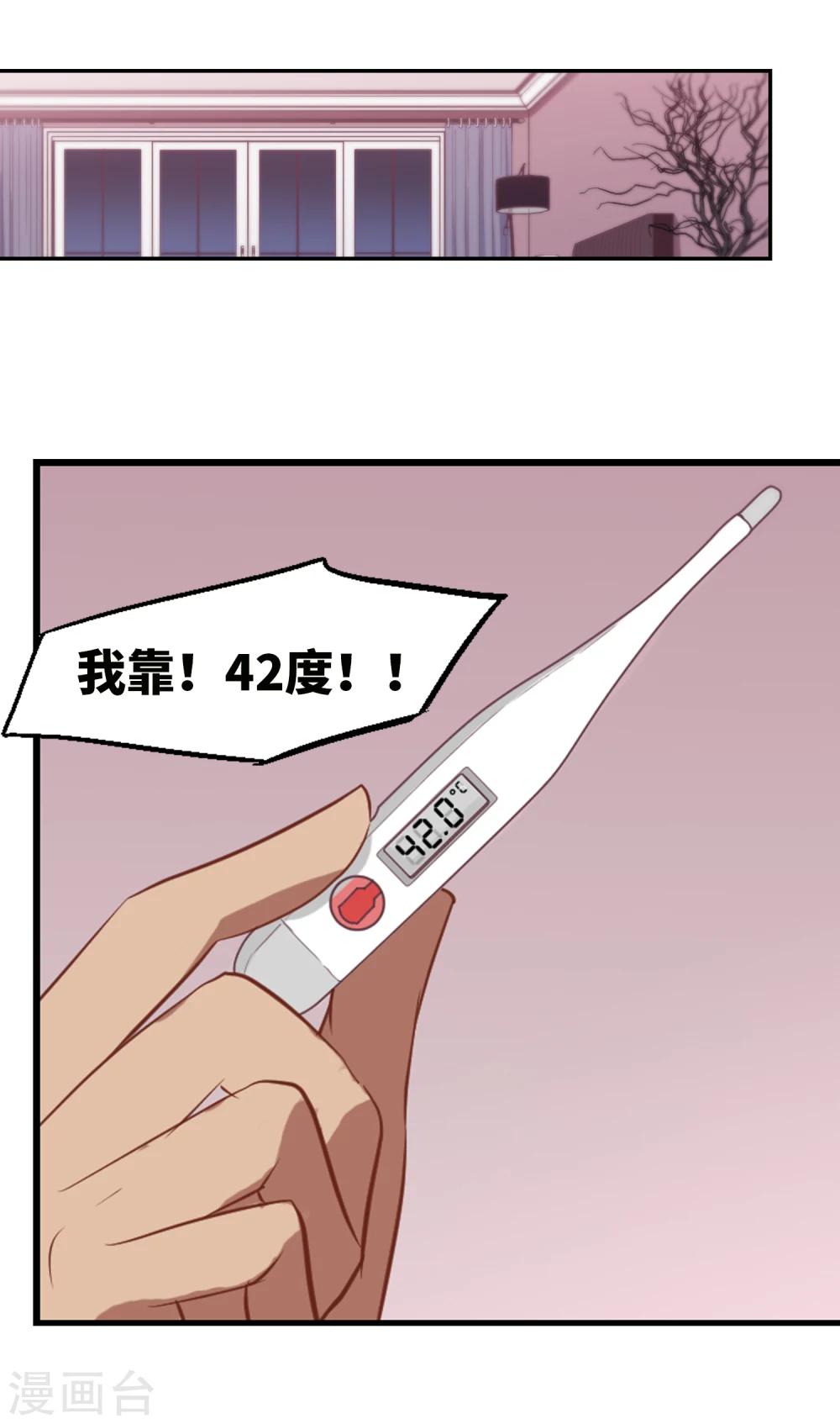 第23话 总裁发高烧-第24话