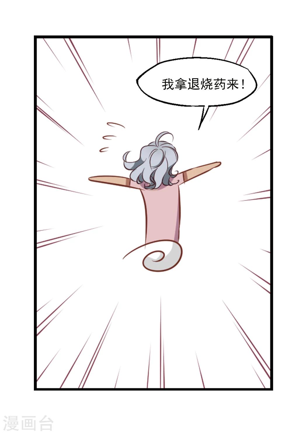 第23话 总裁发高烧-第24话