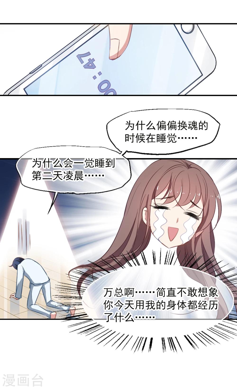 第23话 总裁发高烧-第24话