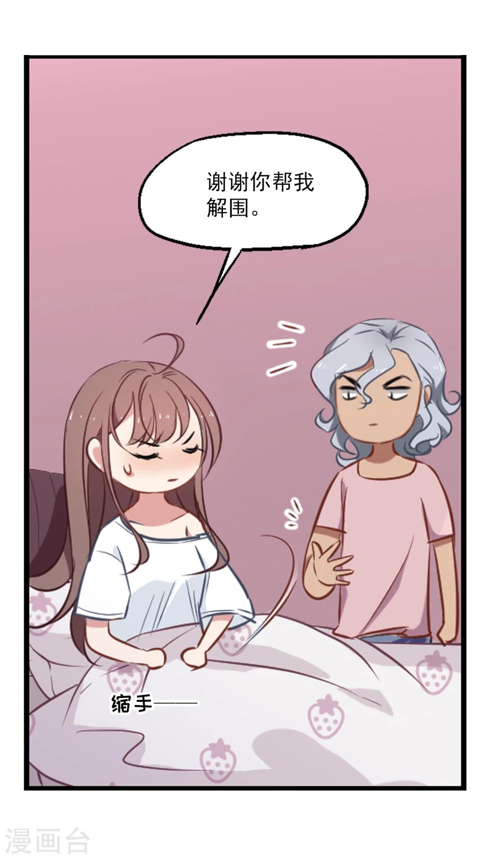 第23话 总裁发高烧-第24话