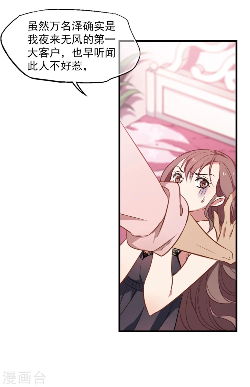 第3话 性感总裁在线假婚-第4话