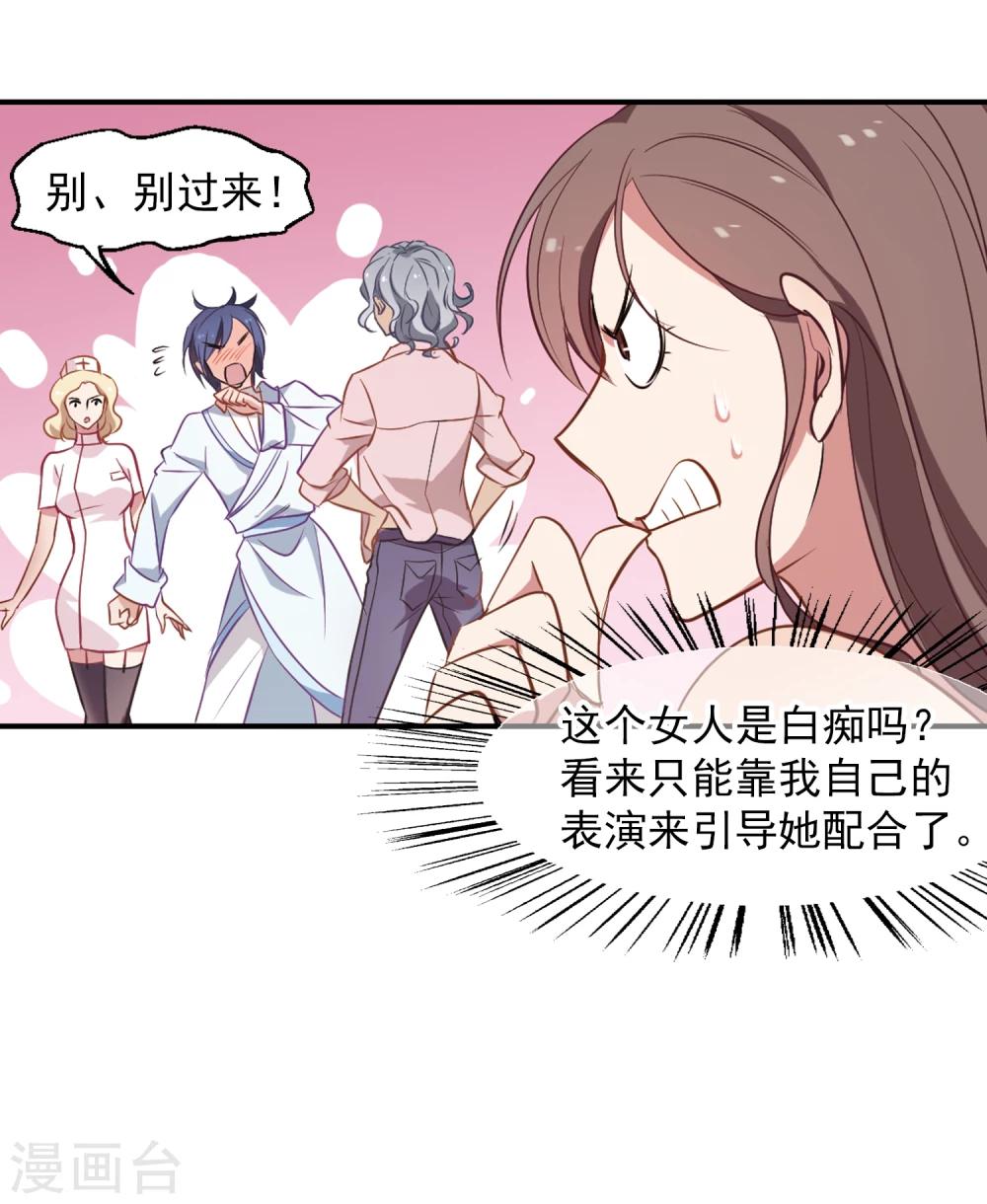 第3话 性感总裁在线假婚-第4话