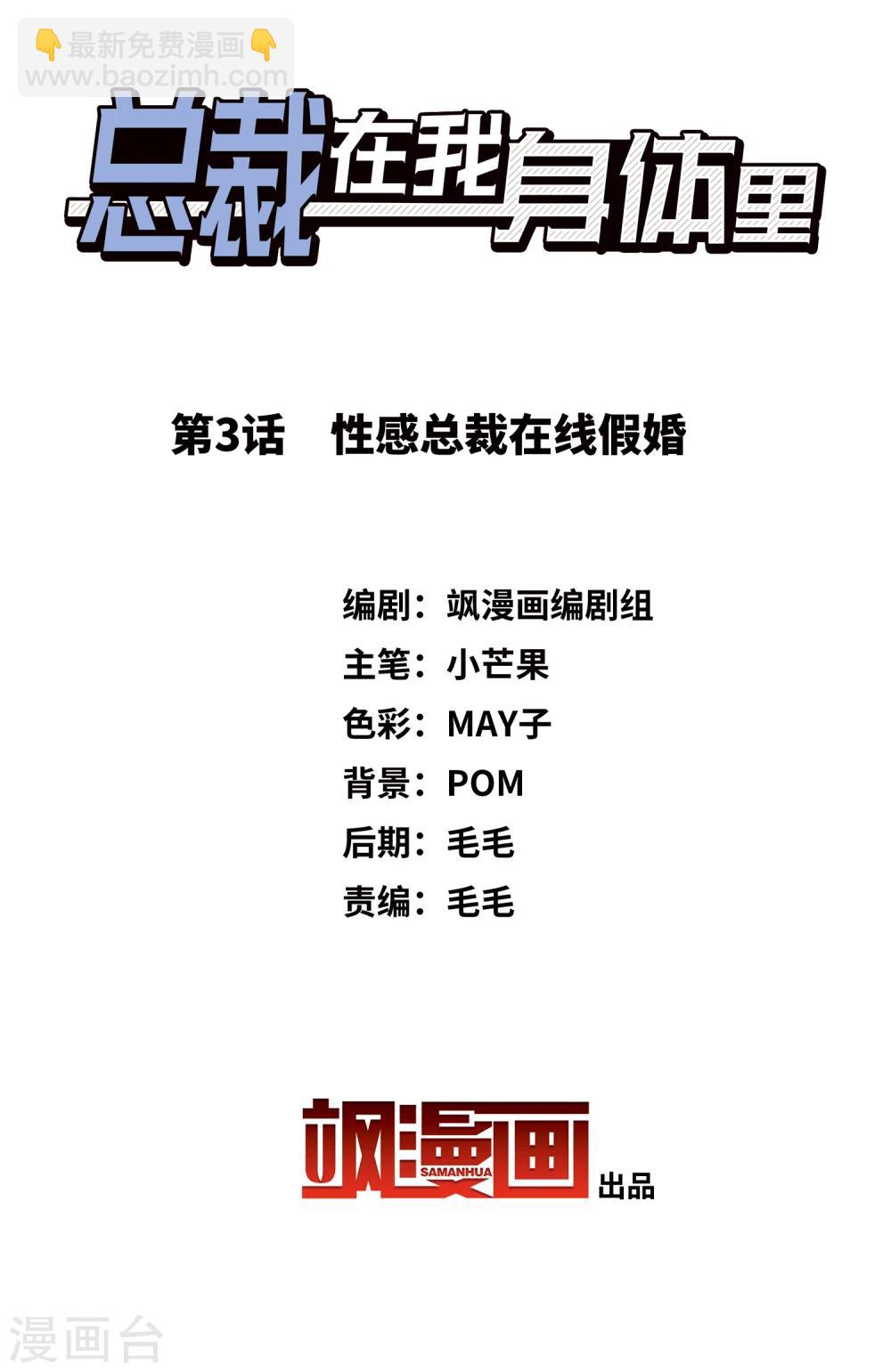 第3话 性感总裁在线假婚-第4话