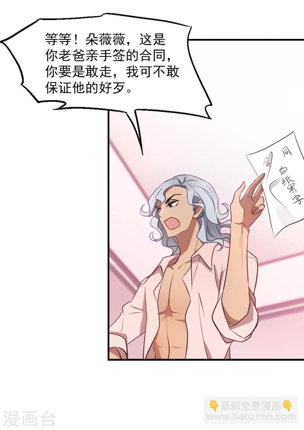 第3话 性感总裁在线假婚-第4话