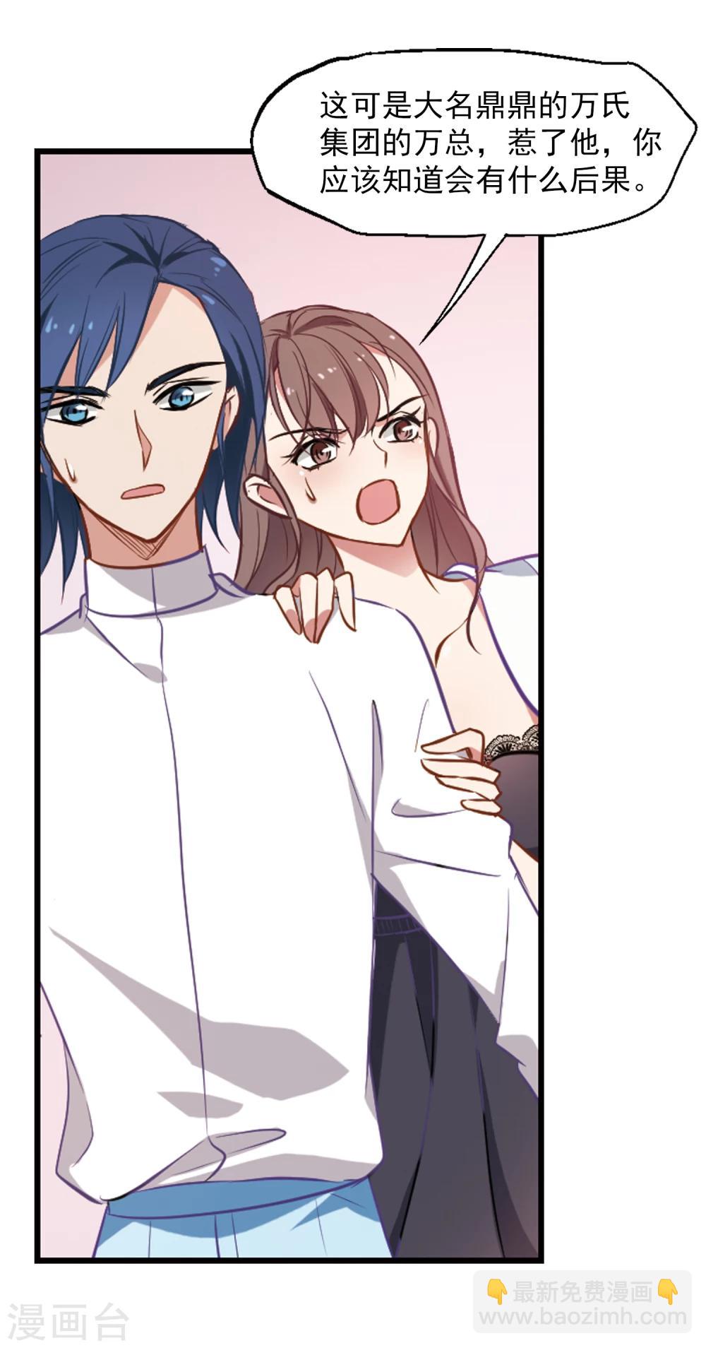 第3话 性感总裁在线假婚-第4话