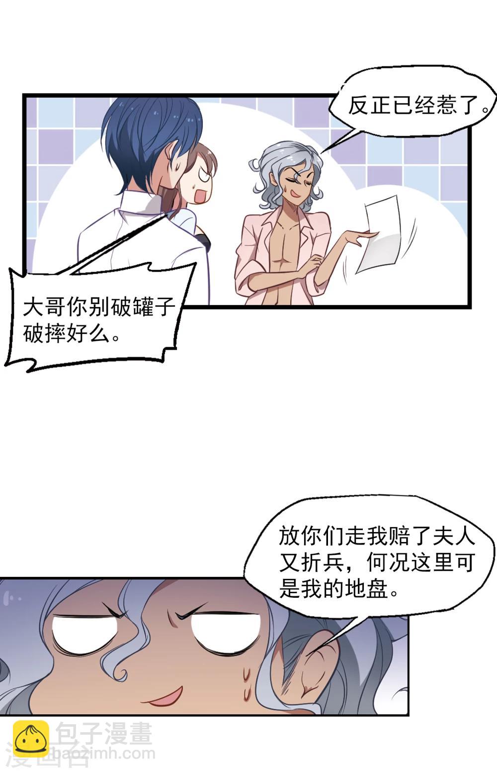 第3话 性感总裁在线假婚-第4话