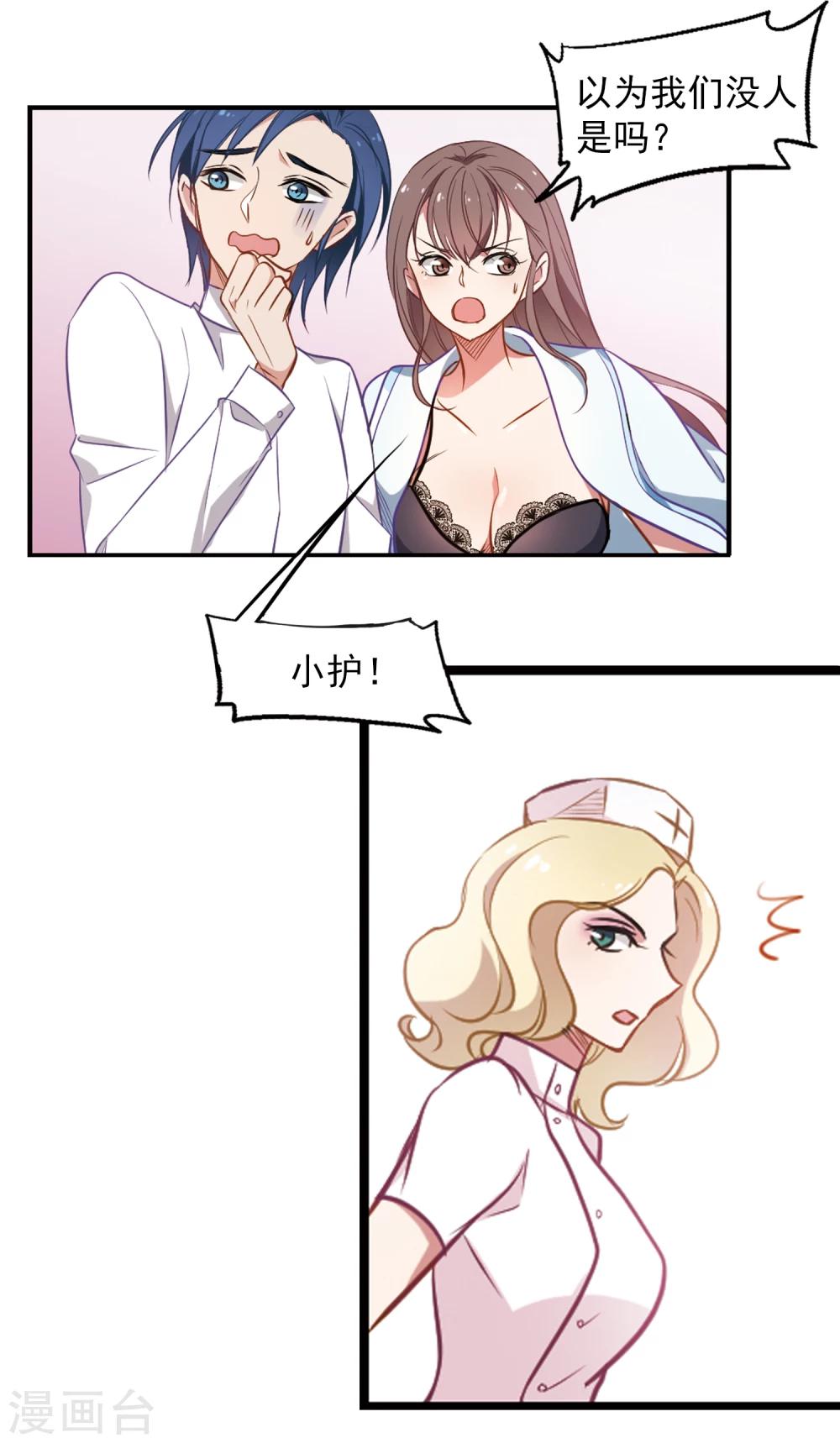 第3话 性感总裁在线假婚-第4话