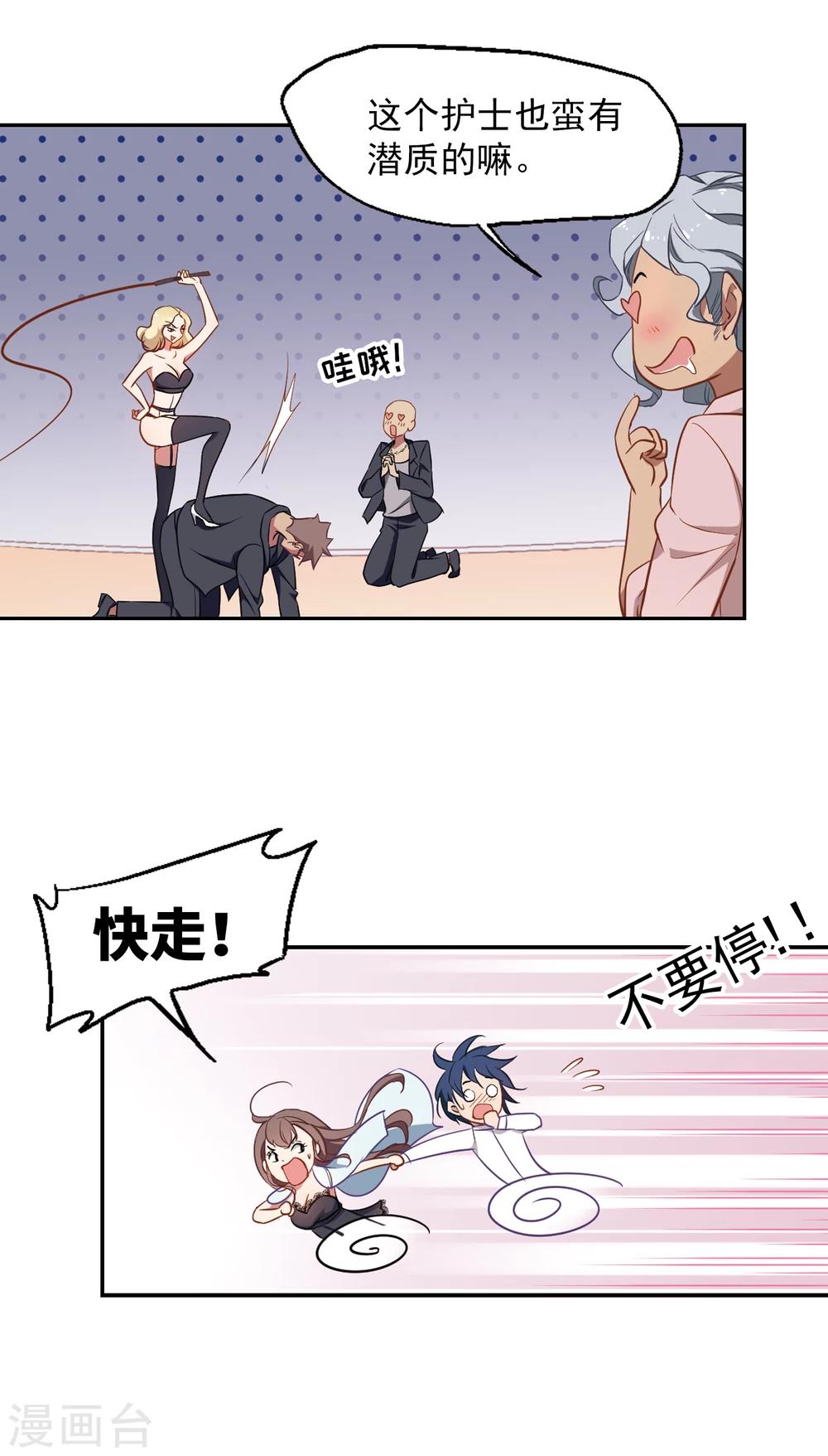 第3话 性感总裁在线假婚-第4话