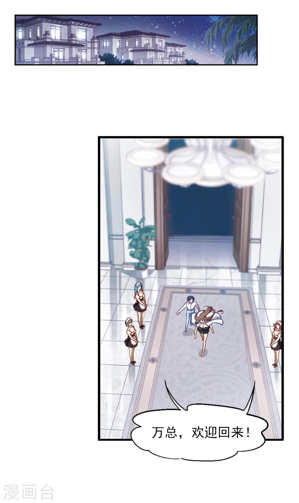 第3话 性感总裁在线假婚-第4话