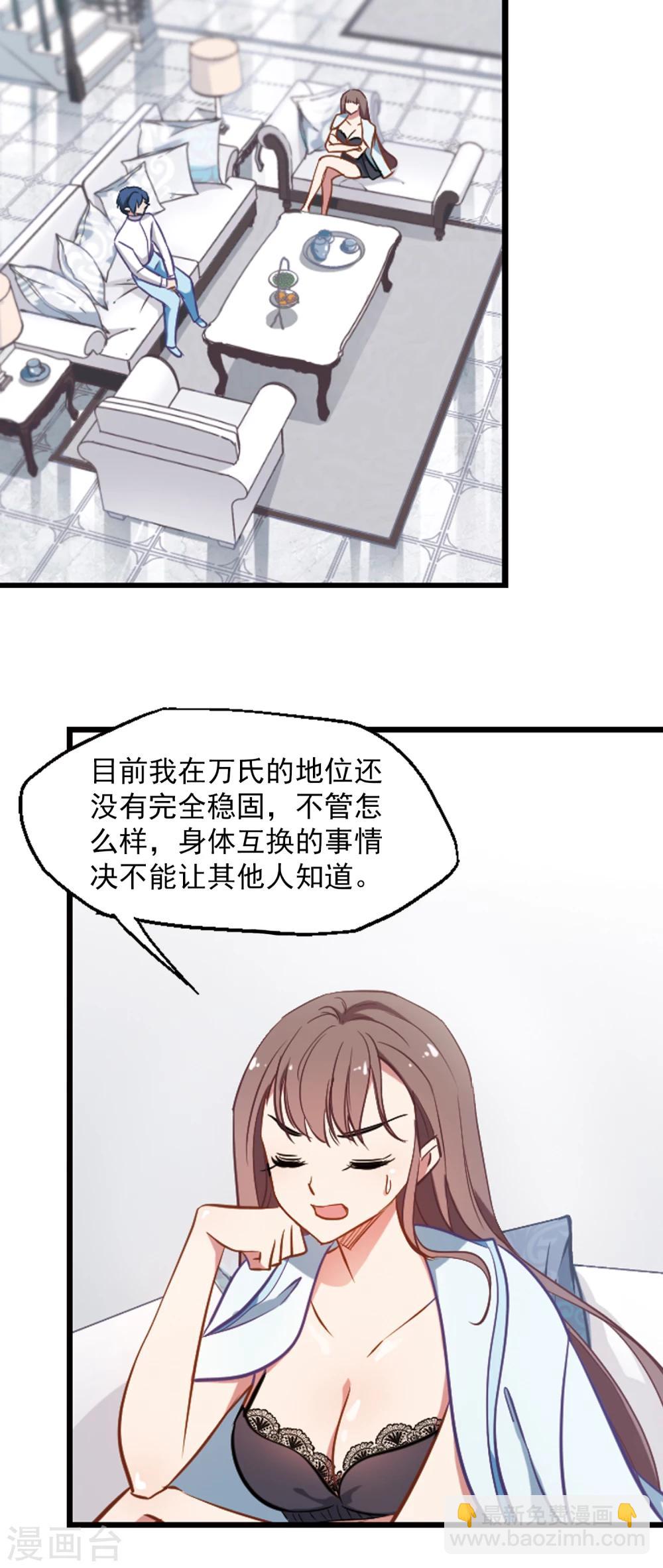 第3话 性感总裁在线假婚-第4话