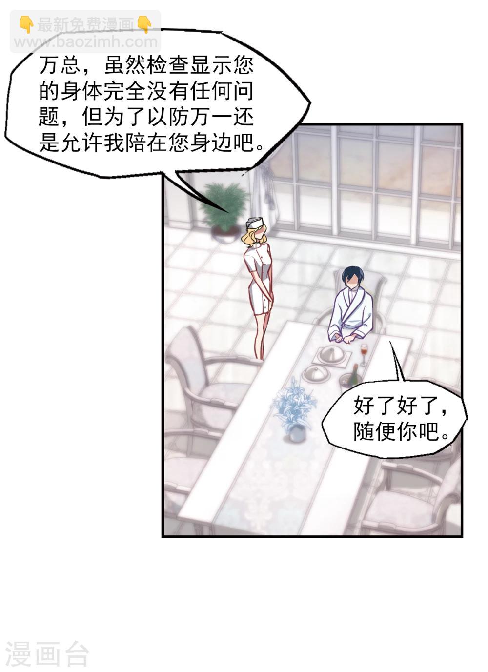 第3话 性感总裁在线假婚-第4话