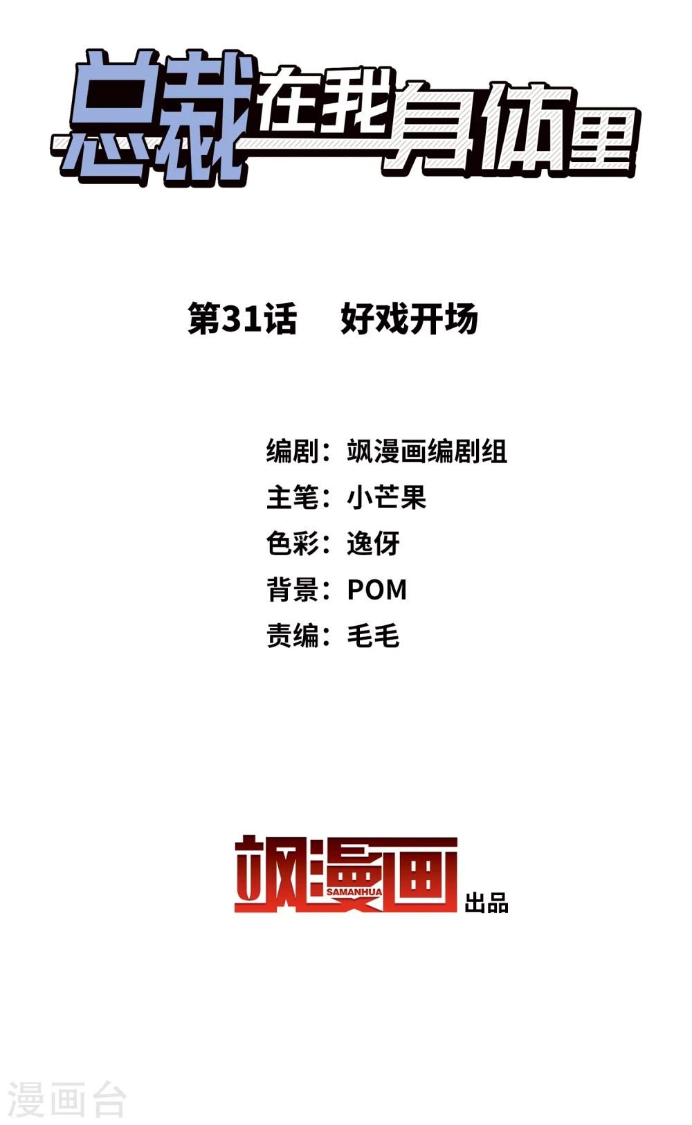 第31话 好戏开场-第32话