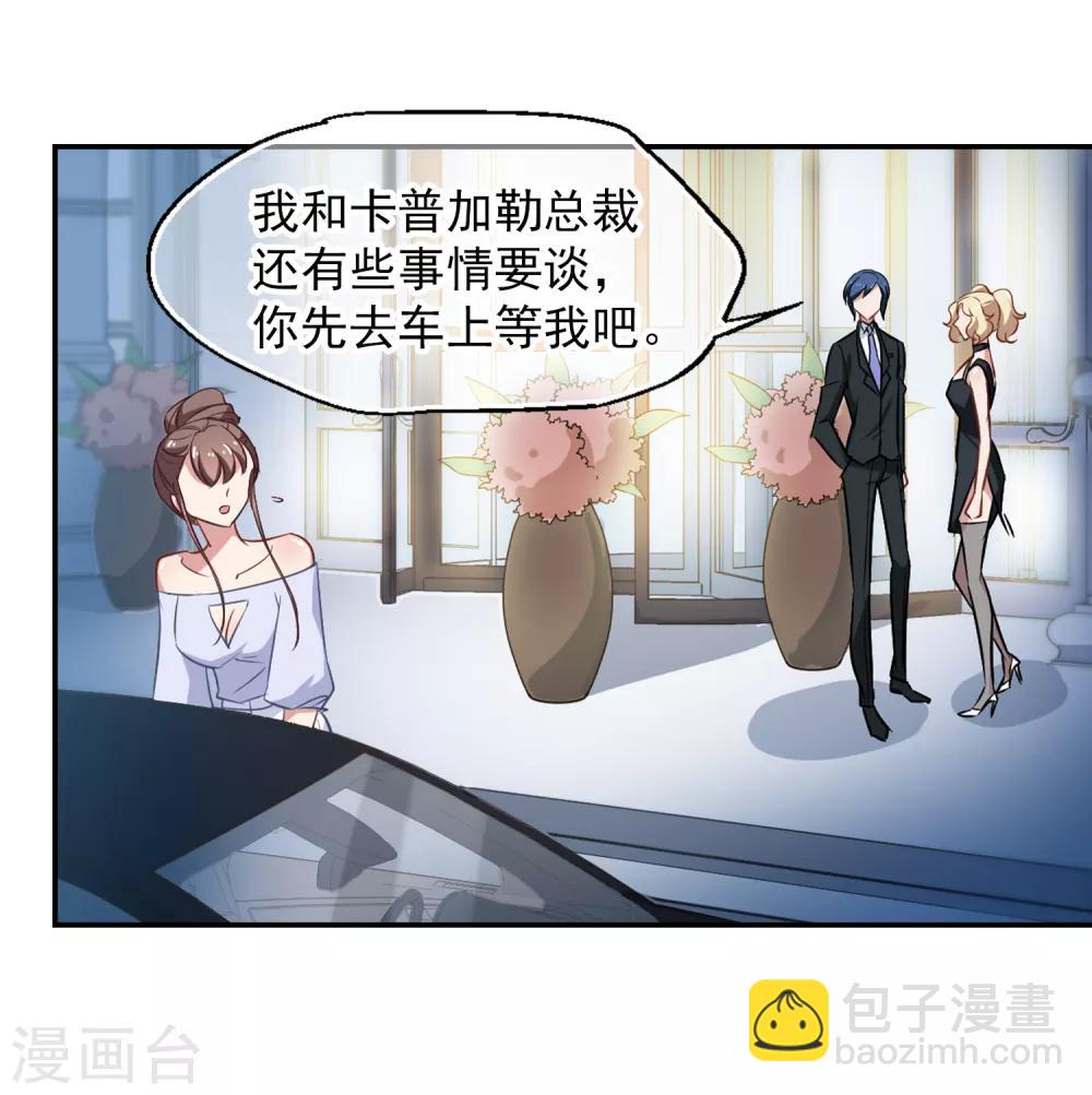 總裁在哪兒 - 第46話 小護的祝福 - 6