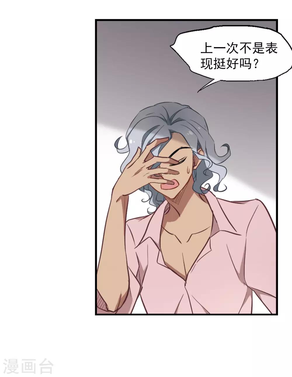 第5话 壁咚一时爽-第6话