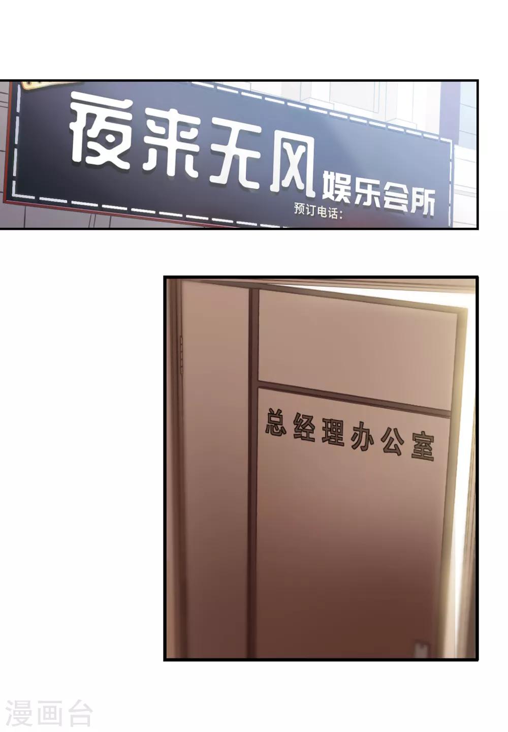 第50话 总裁被绑架-第52话