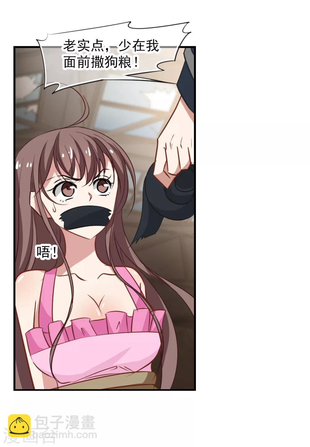 第50话 总裁被绑架-第52话