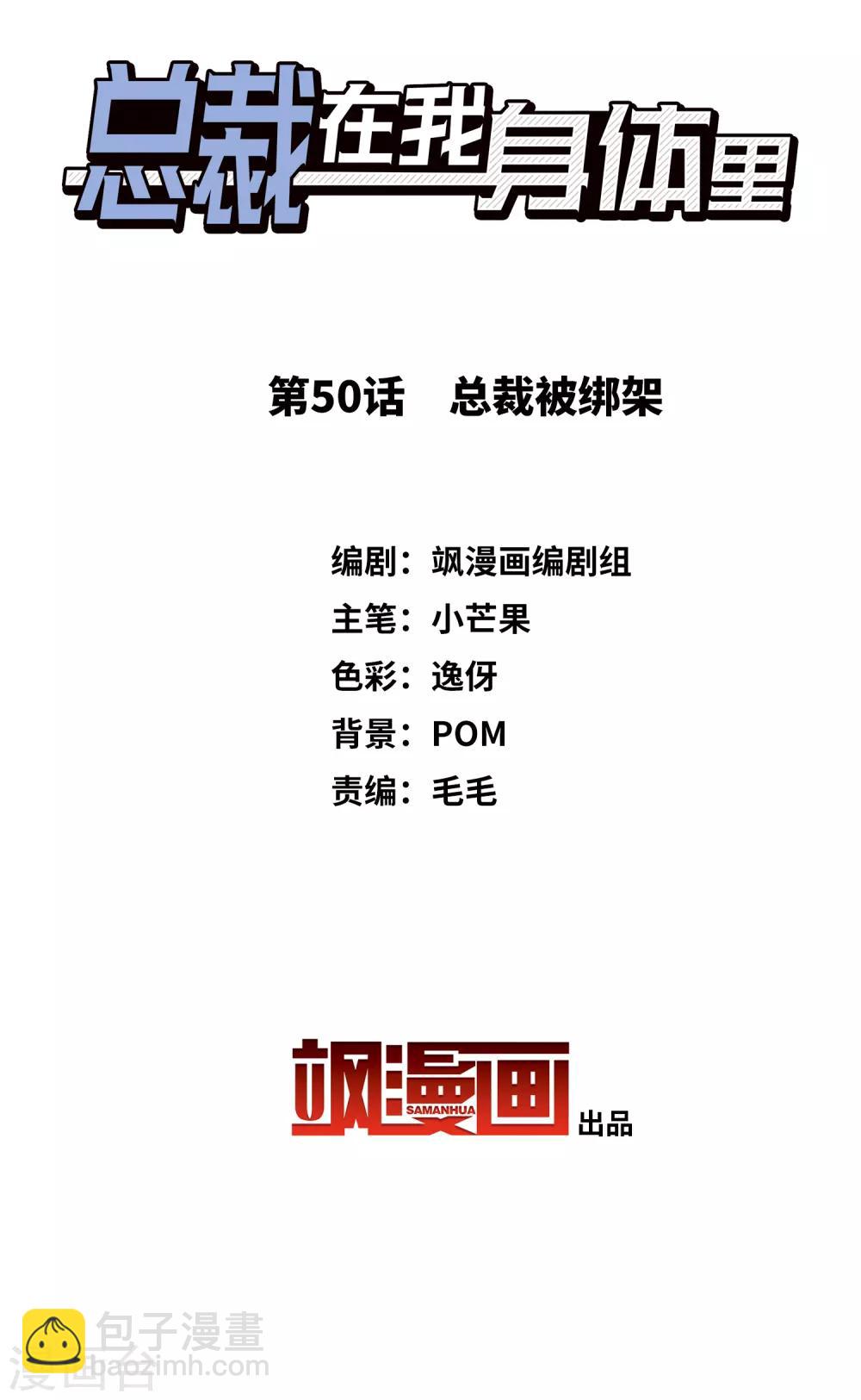 第50话 总裁被绑架-第52话