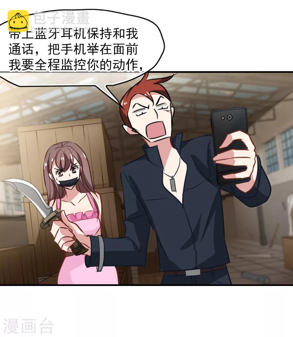 第50话 总裁被绑架-第52话