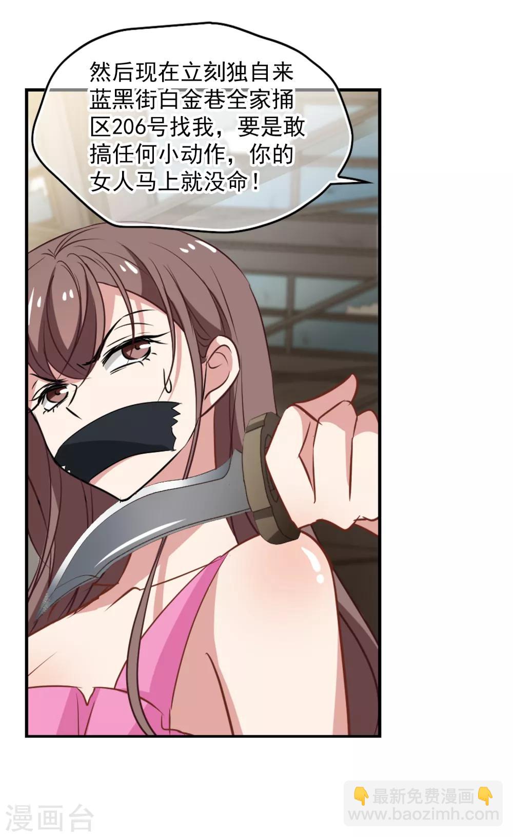 第50话 总裁被绑架-第52话