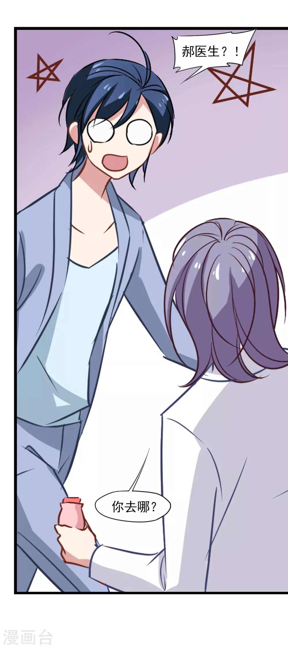 第50话 总裁被绑架-第52话