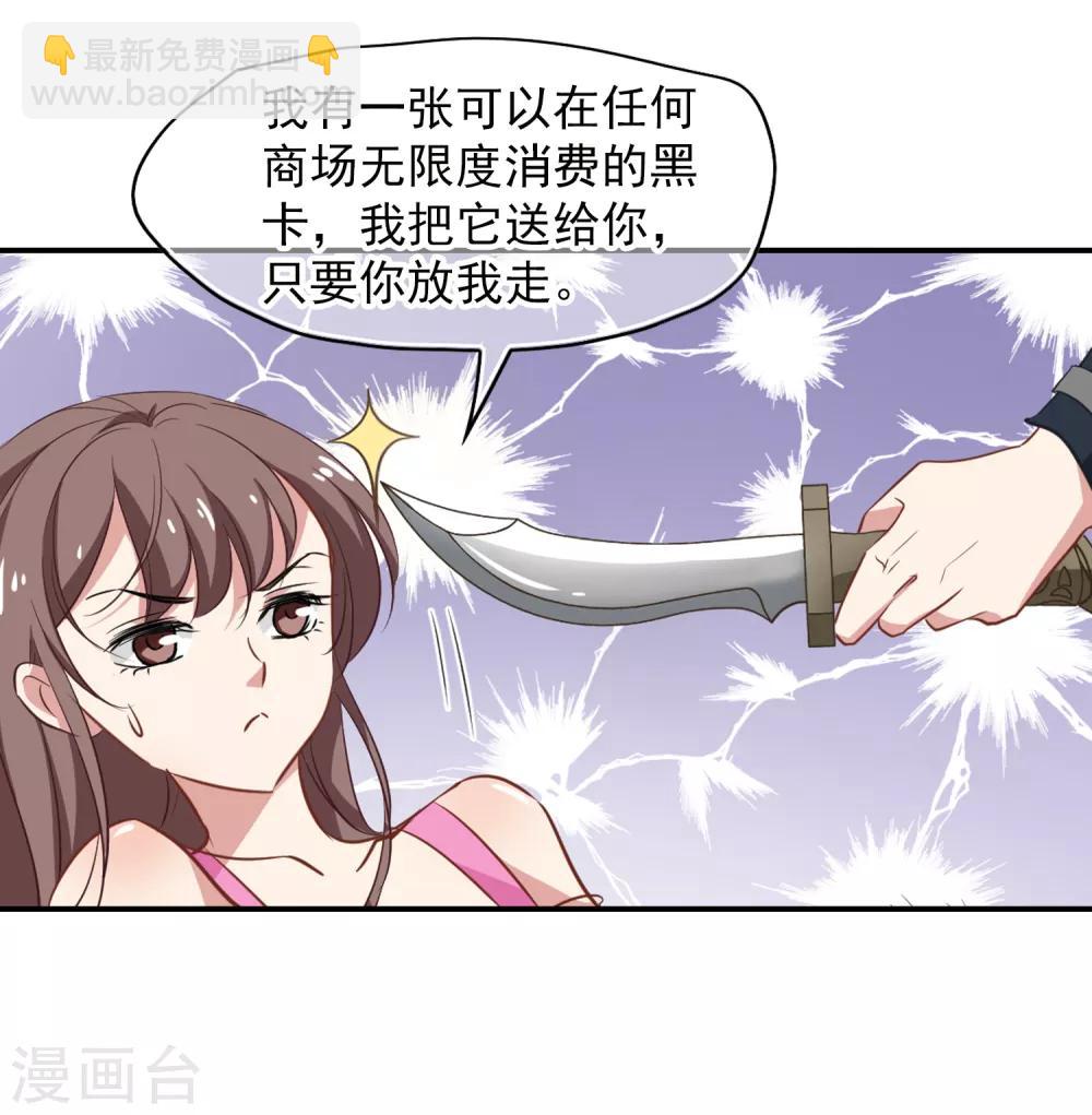 第50话 总裁被绑架-第52话