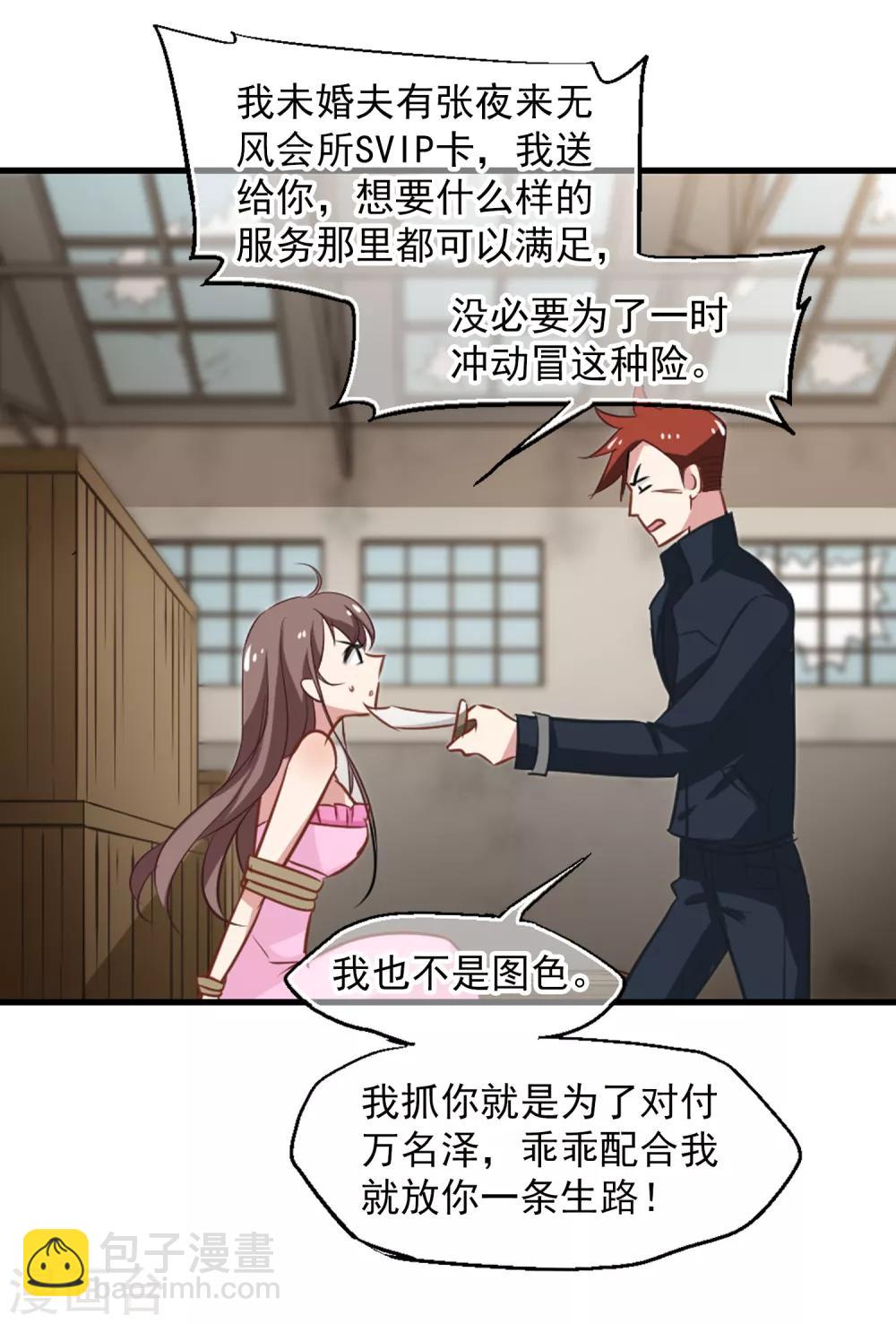 第50话 总裁被绑架-第52话